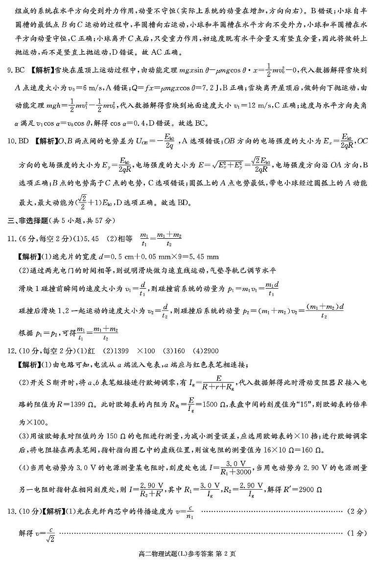 湖南名校联盟2025-2026学年高二上学期期末联考物理答案第2页