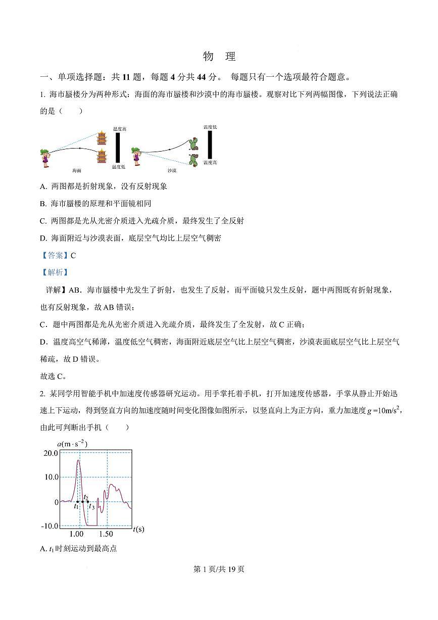 江苏苏州大学附属中学2026届高三上学期周练物理答案第1页