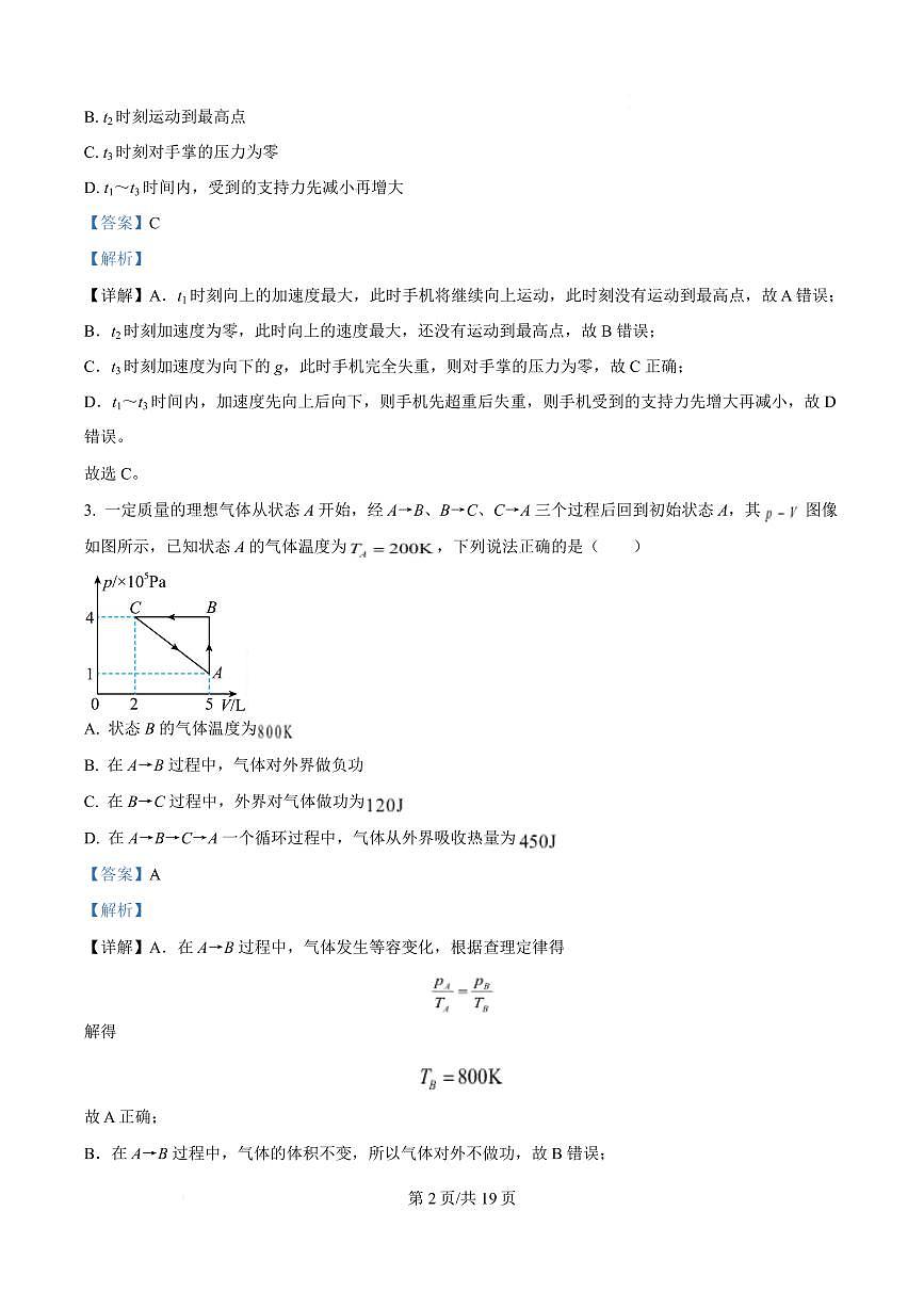 江苏苏州大学附属中学2026届高三上学期周练物理答案第2页