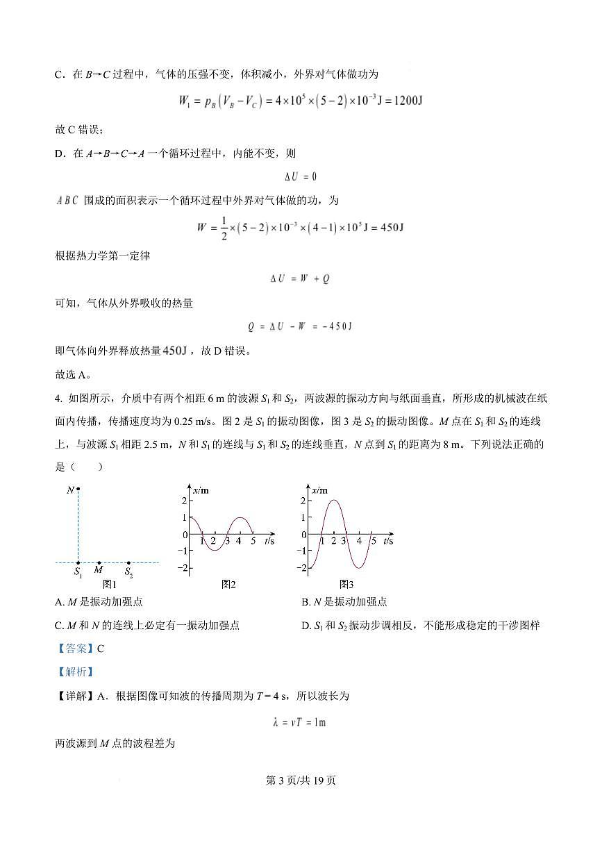 江苏苏州大学附属中学2026届高三上学期周练物理答案第3页
