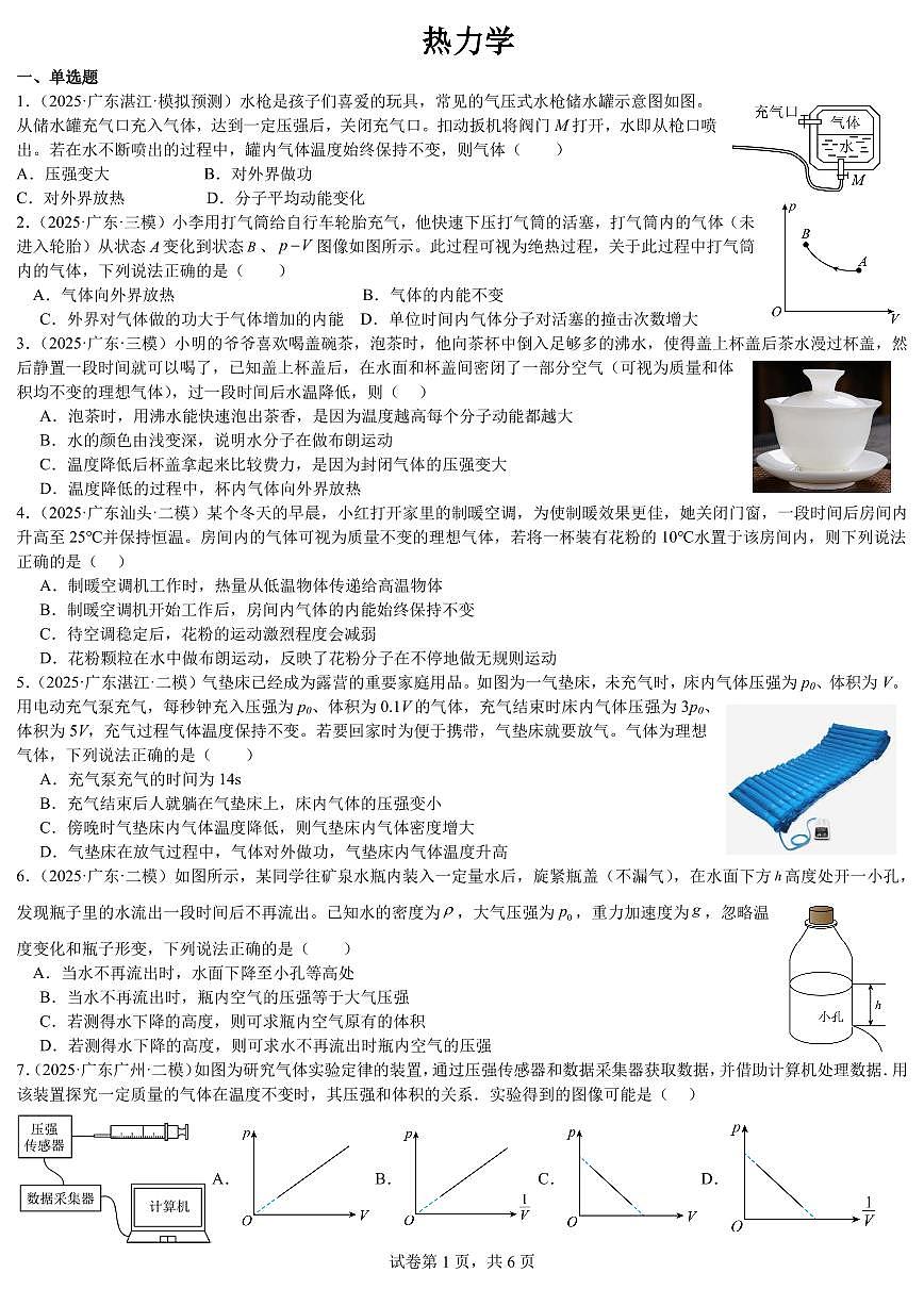 2026届高考物理一轮专项训练：热力学练习含答案第1页