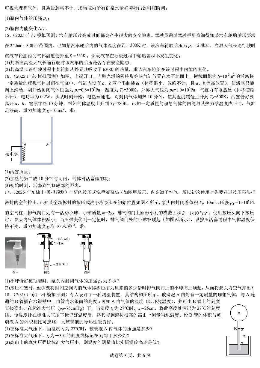 2026届高考物理一轮专项训练：热力学练习含答案第3页