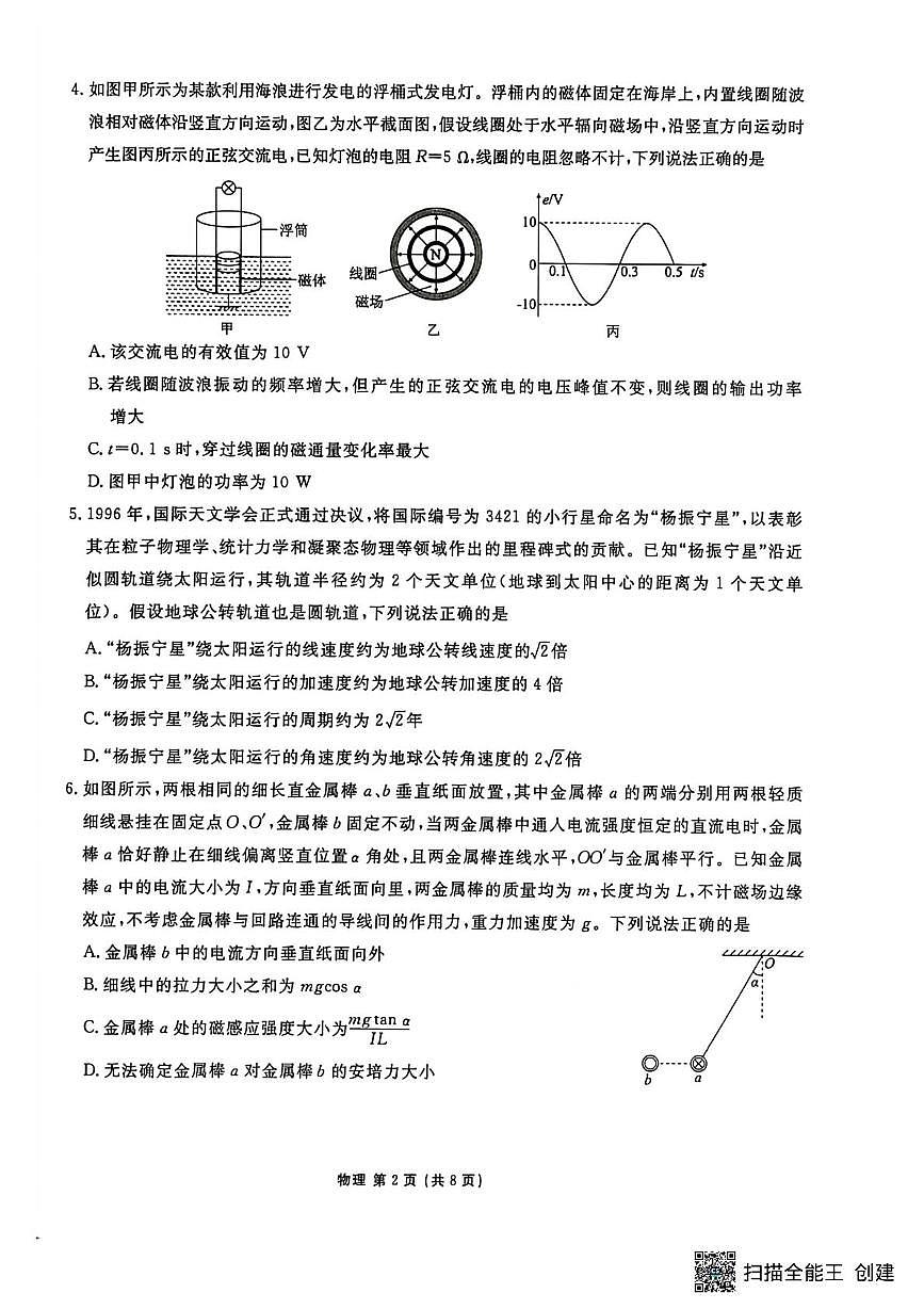 2026届广东衡水金卷1月联考物理试题第2页