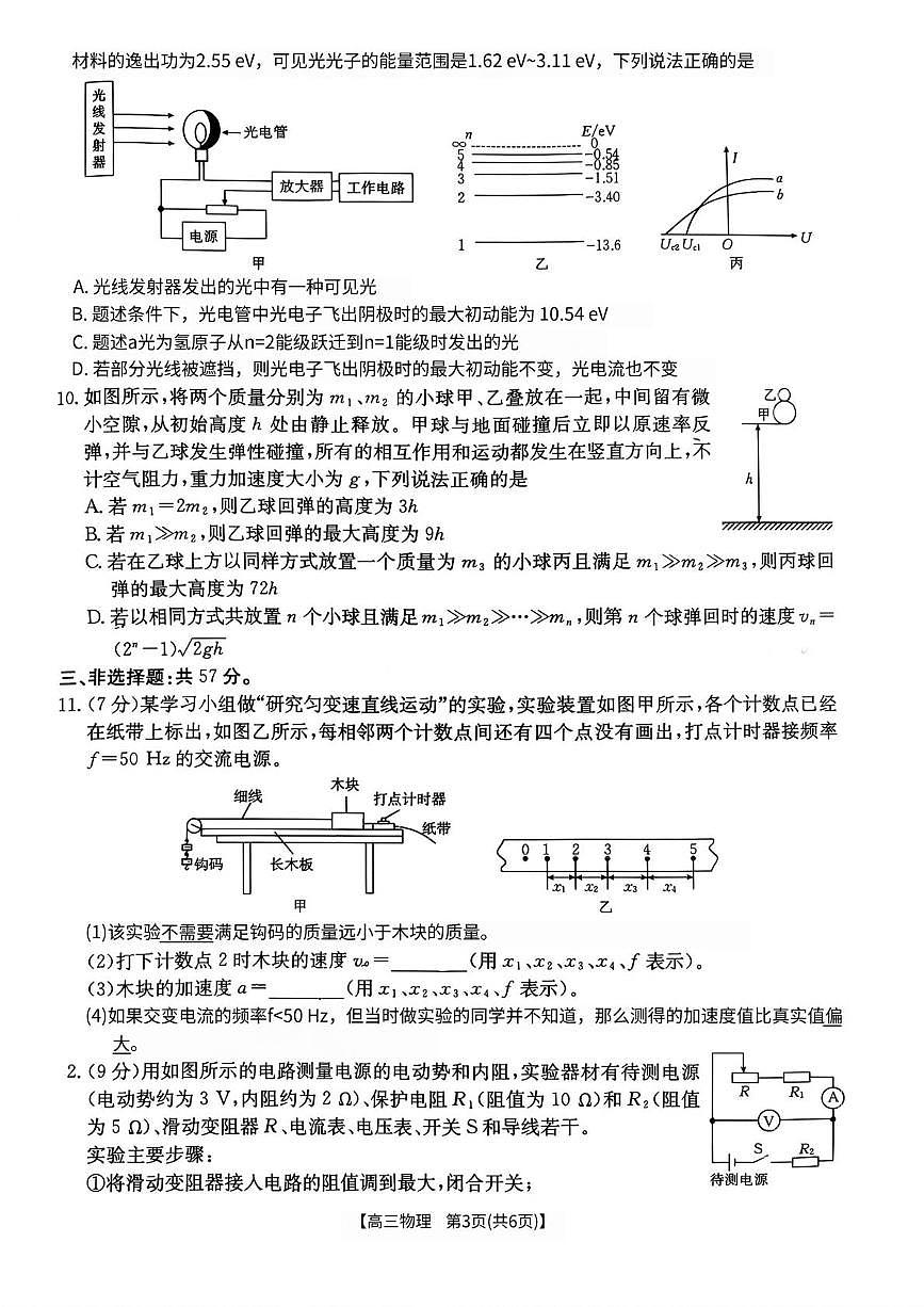 2026届湖南湘潭高三上学期二模物理试题第3页