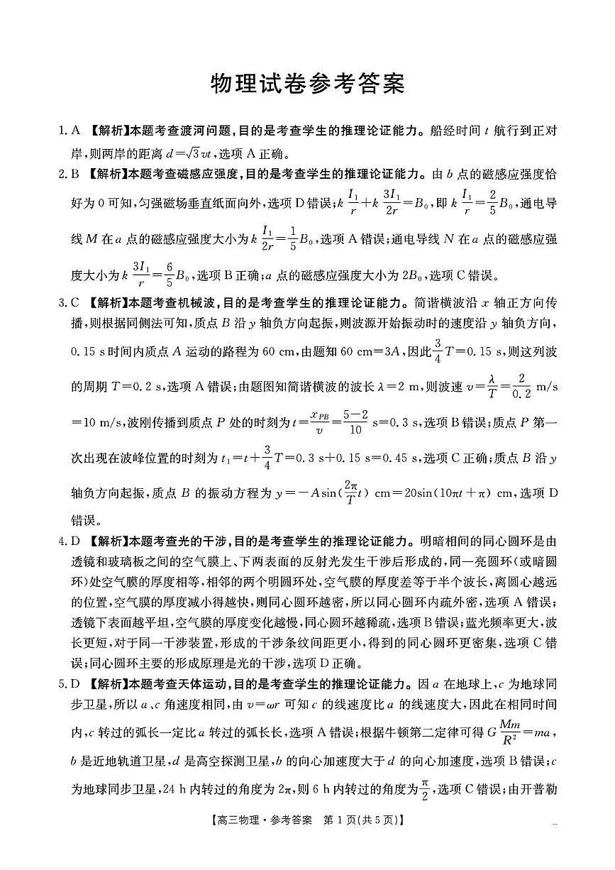 2026届湖南湘潭高三上学期二模物理答案第1页