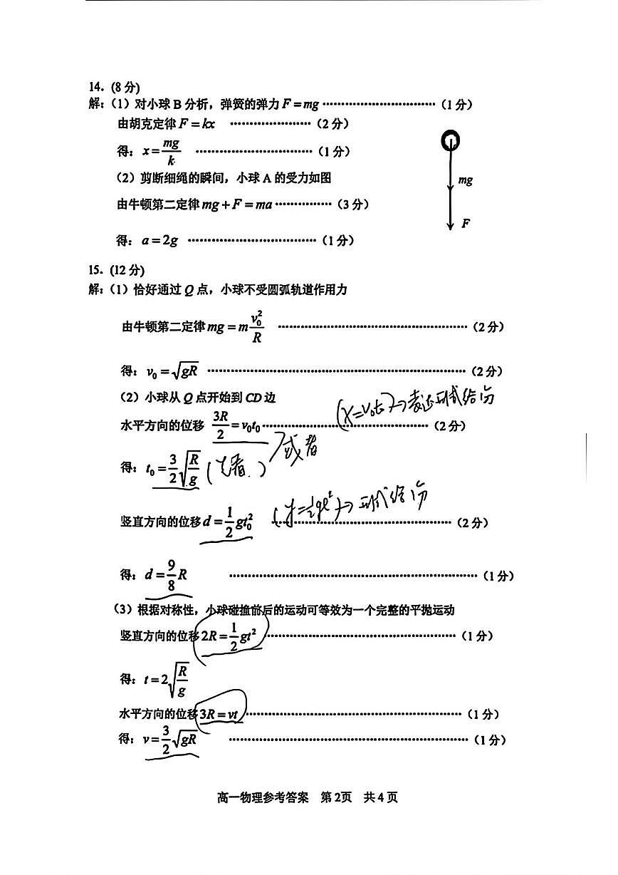 江苏苏州2025-2026学年高一上学期期末考试物理答案第2页