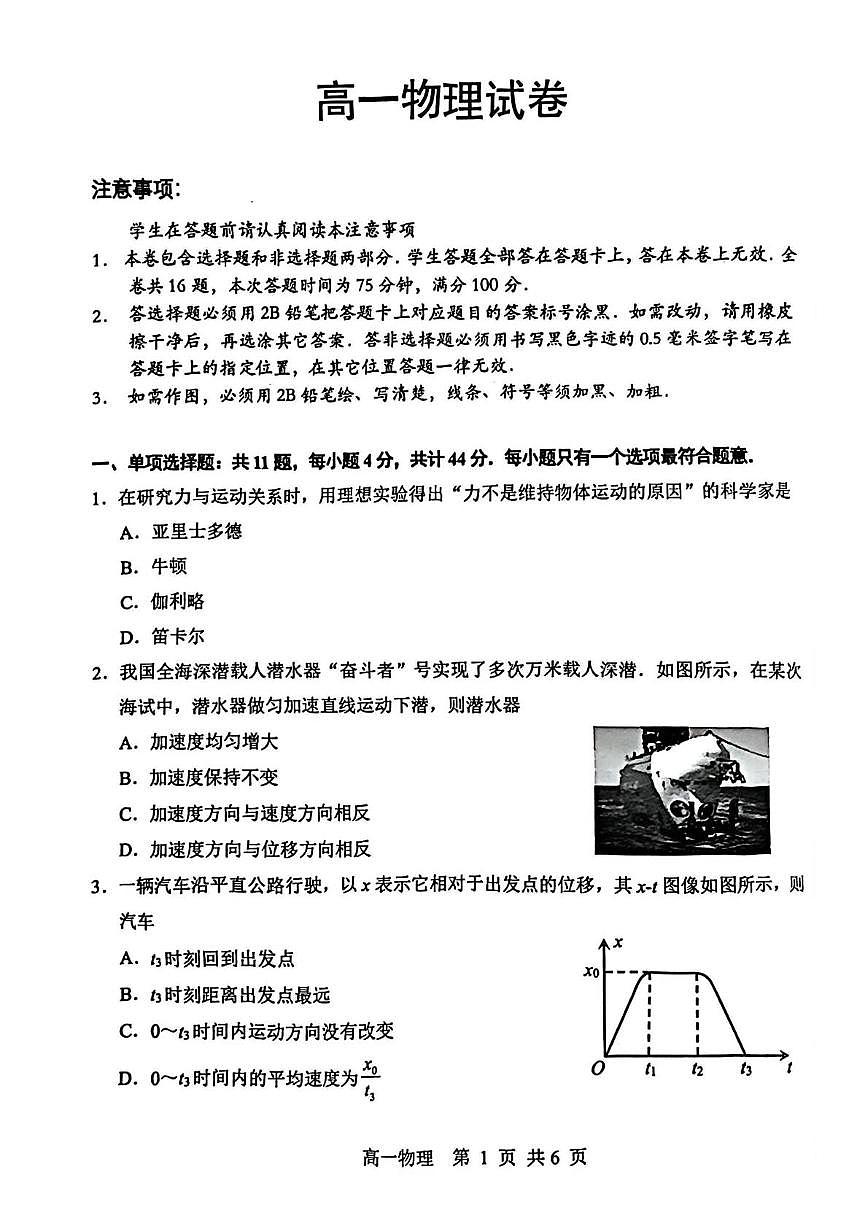 江苏苏州2025-2026学年高一上学期期末考试物理试卷第1页