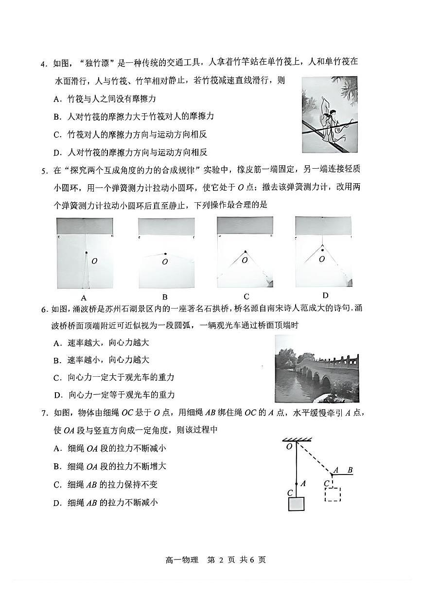 江苏苏州2025-2026学年高一上学期期末考试物理试卷第2页