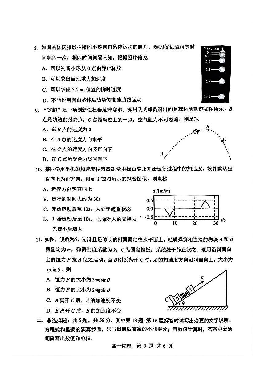 江苏苏州2025-2026学年高一上学期期末考试物理试卷第3页