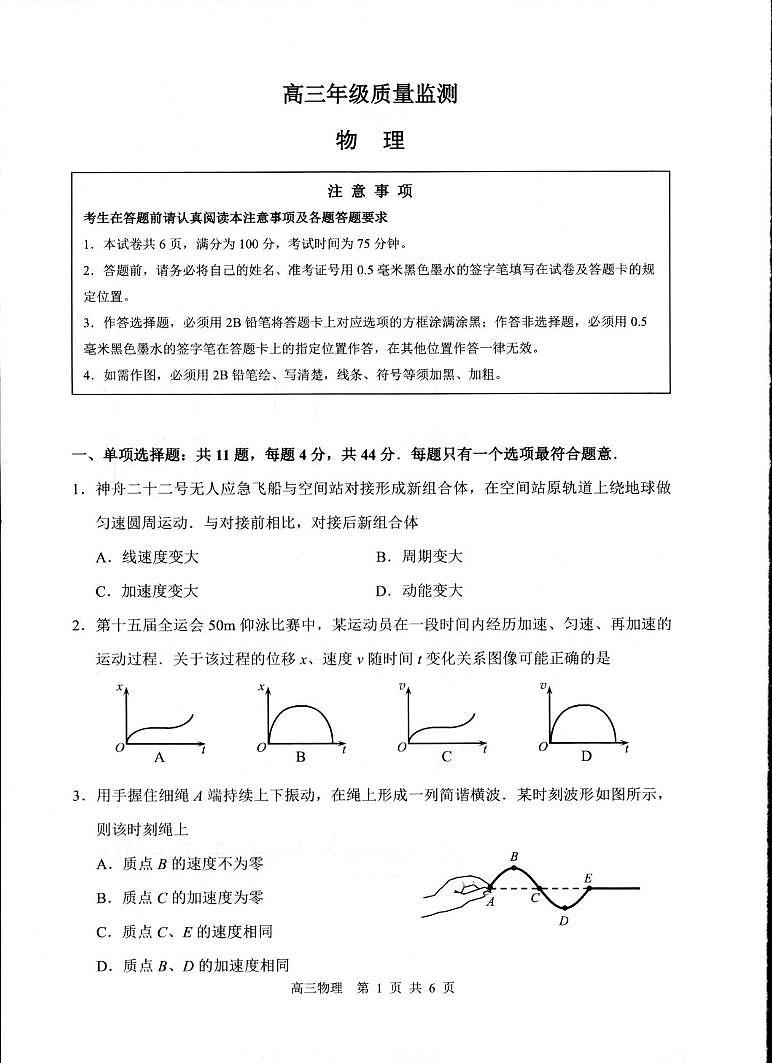2026届江苏苏北七市高三上学期第一次调研考试物理试题第1页