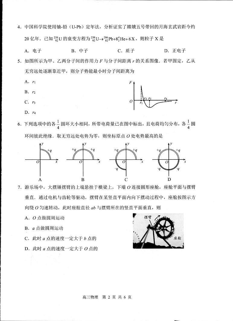 2026届江苏苏北七市高三上学期第一次调研考试物理试题第2页