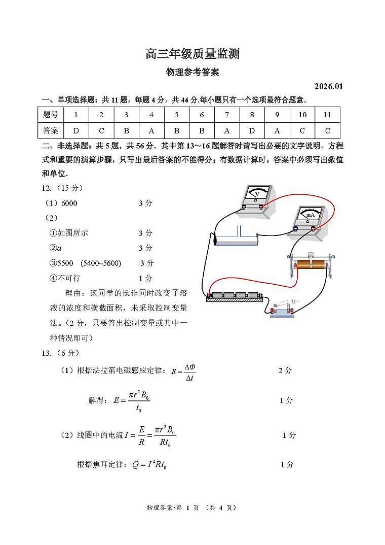2026届江苏苏北七市高三上学期第一次调研考试物理答案第1页