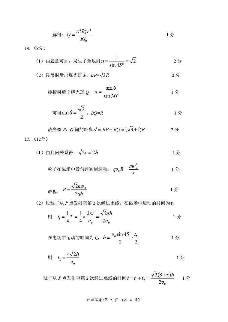 2026届江苏苏北七市高三上学期第一次调研考试物理答案第2页