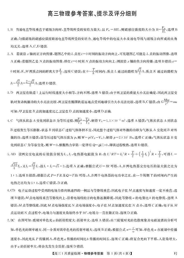 福建莆田2026届高三上学期1月一模物理答案第1页