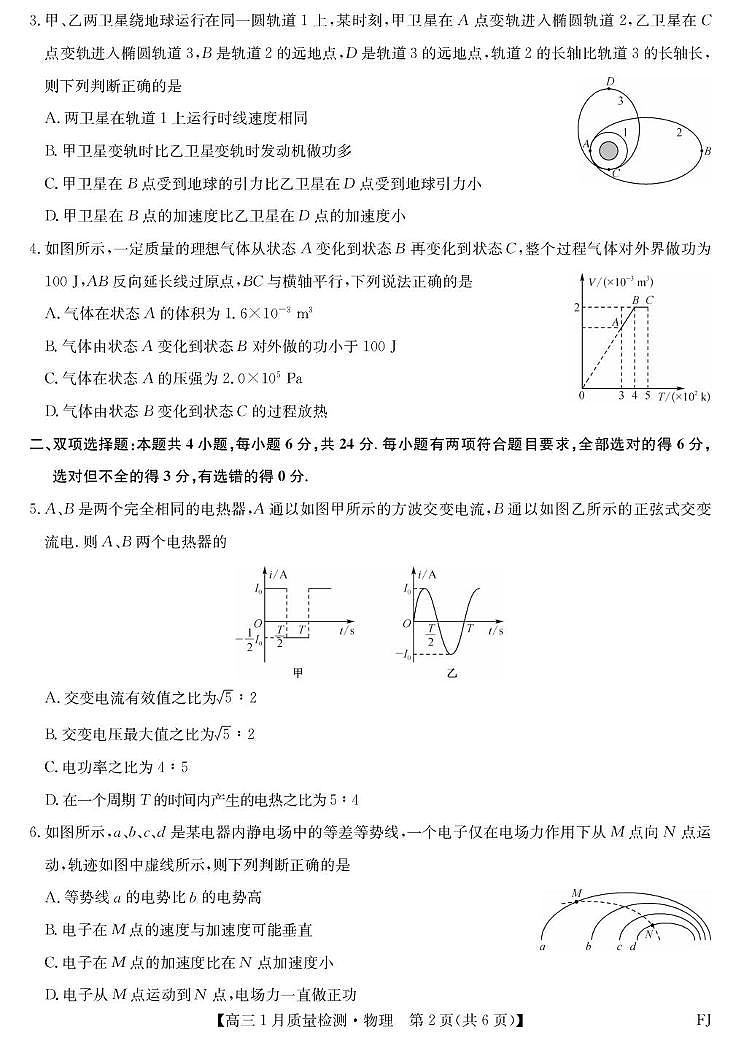 福建莆田2026届高三上学期1月一模物理试题第2页