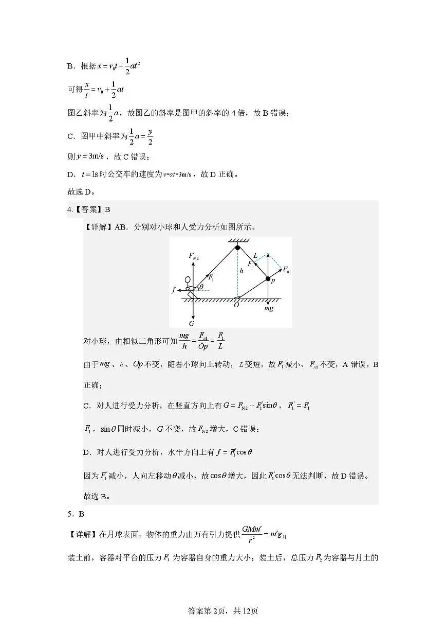 广东澳台侨二十校2026届高三上学期第一次联考物理答案第2页