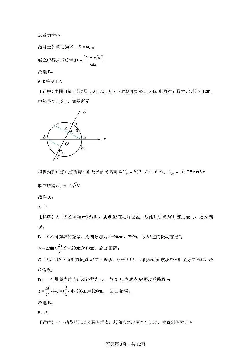 广东澳台侨二十校2026届高三上学期第一次联考物理答案第3页