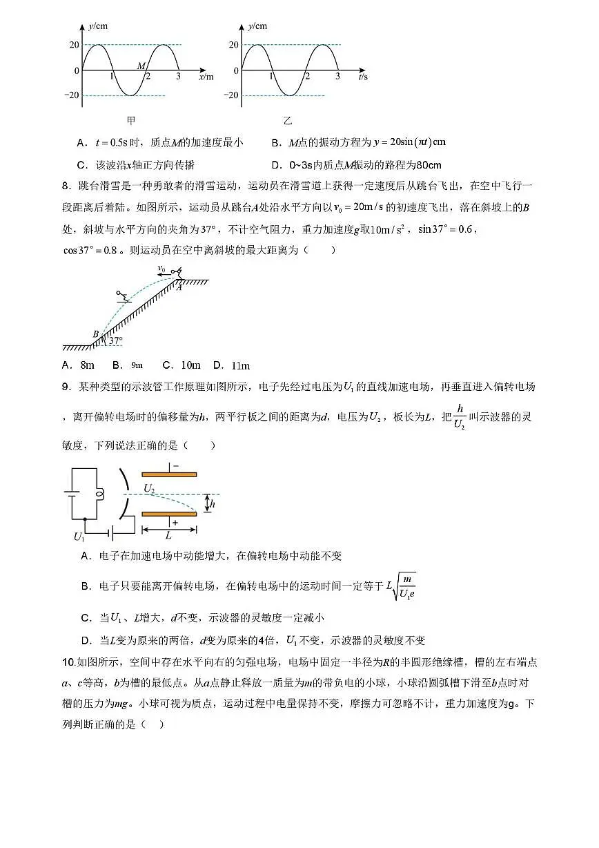 广东澳台侨二十校2026届高三上学期第一次联考物理试题第3页