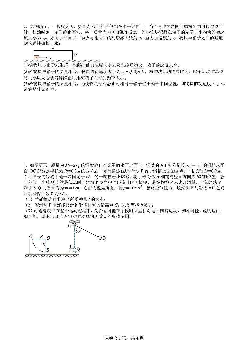 高考物理精选好题练习含答案—高考物理一轮压轴题专训3第2页