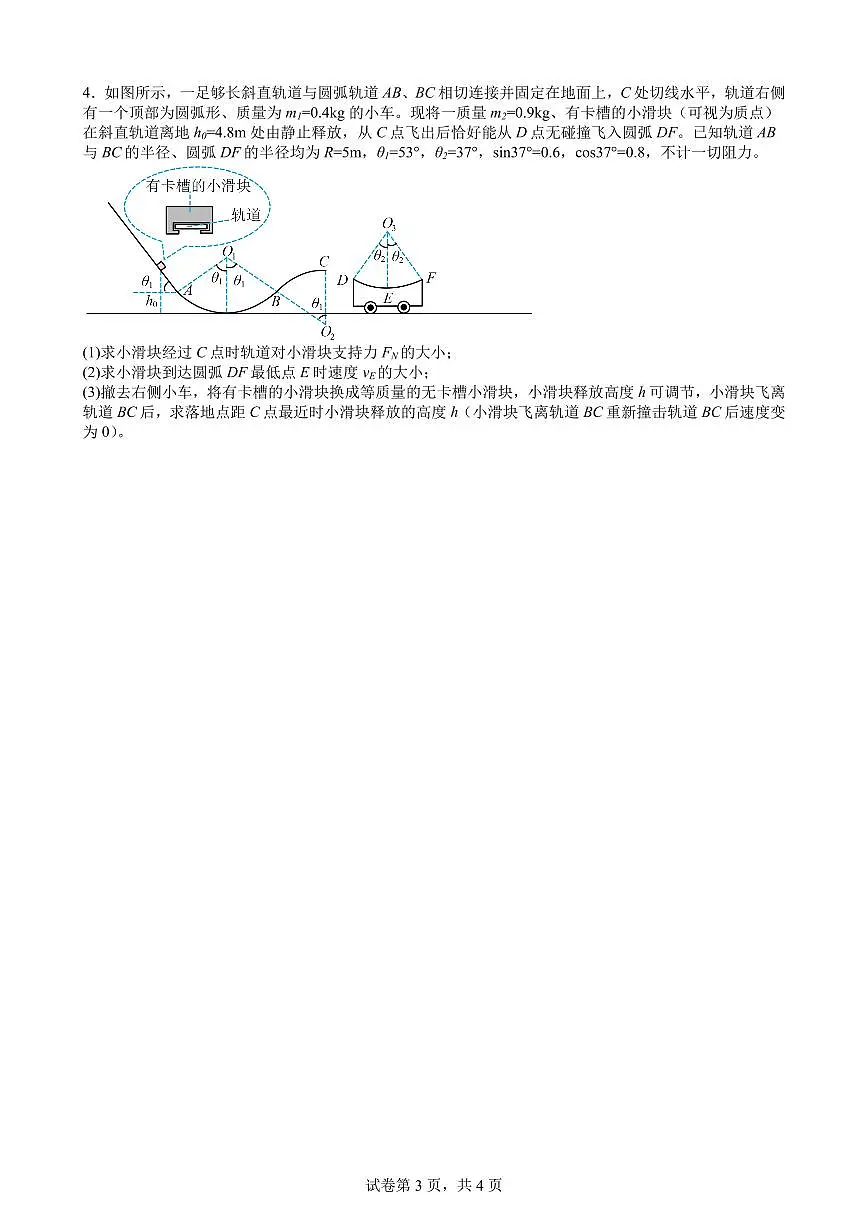 高考物理精选好题练习含答案—高考物理一轮压轴题专训3第3页