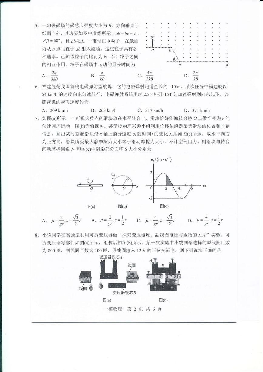 2026届江西省上饶市高三上一模物理试题（含答案）第2页