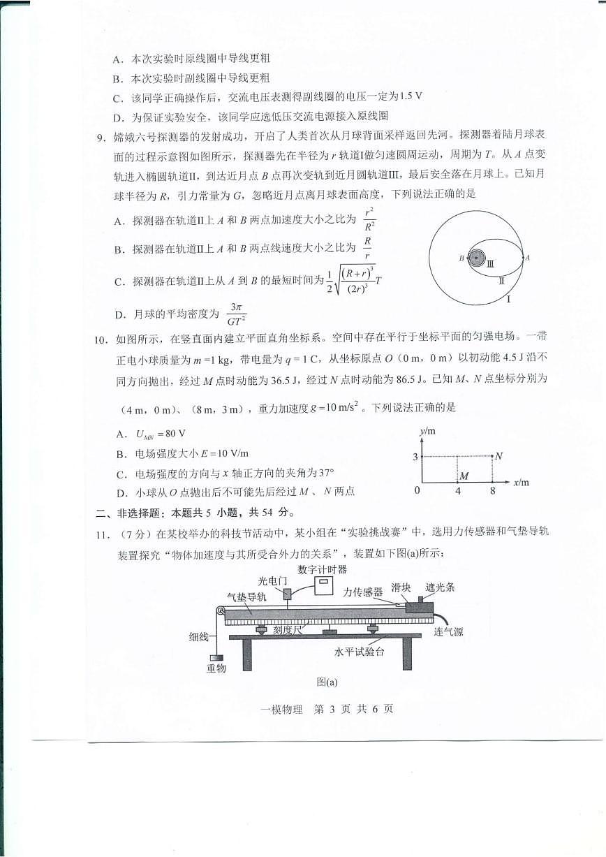 2026届江西省上饶市高三上一模物理试题（含答案）第3页