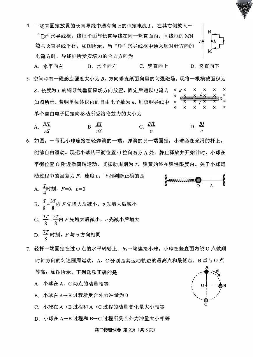 物理-贵州省贵阳市2025-2026学年高二上学期期末试题及答案第2页