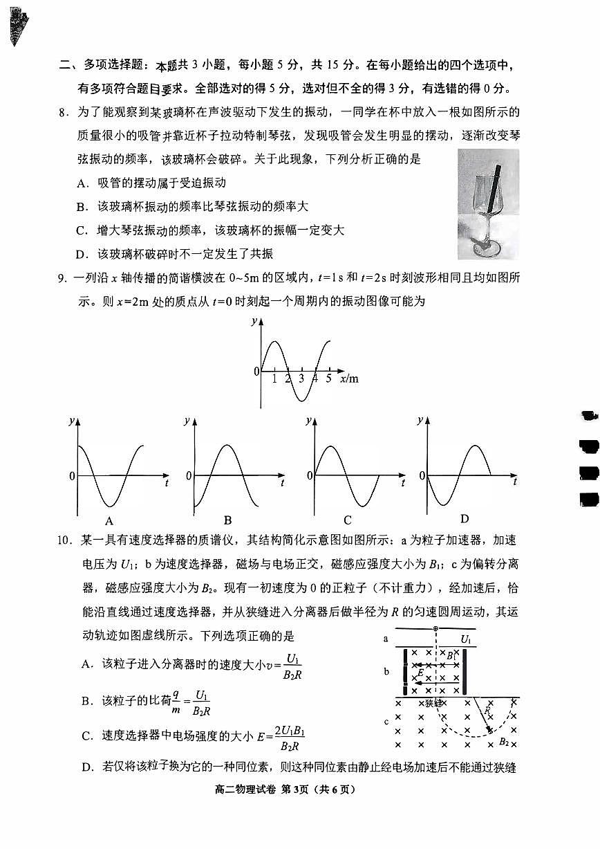 物理-贵州省贵阳市2025-2026学年高二上学期期末试题及答案第3页