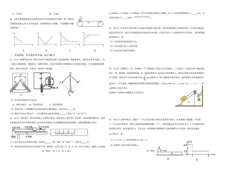 物理-辽宁省葫芦岛市2025-2026学年高一上学期1月期末试题及答案第2页