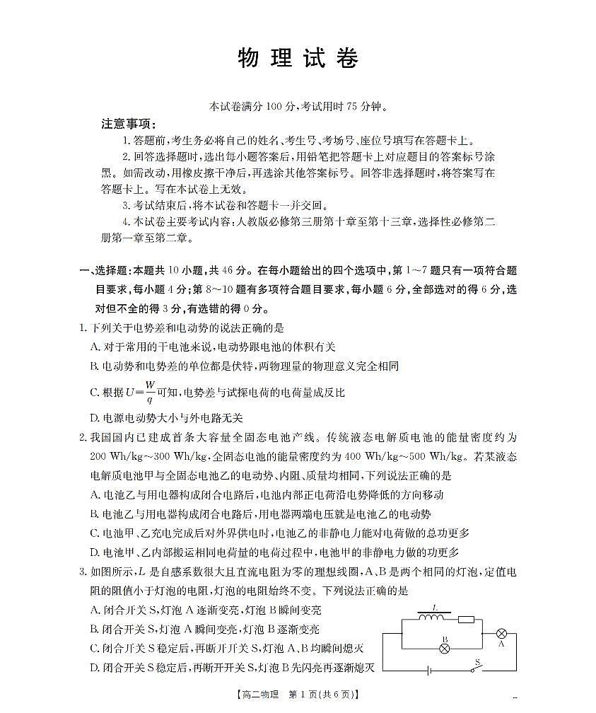 物理-辽宁省金太阳2025-2026学年高二上学期1月月考试题及答案第1页