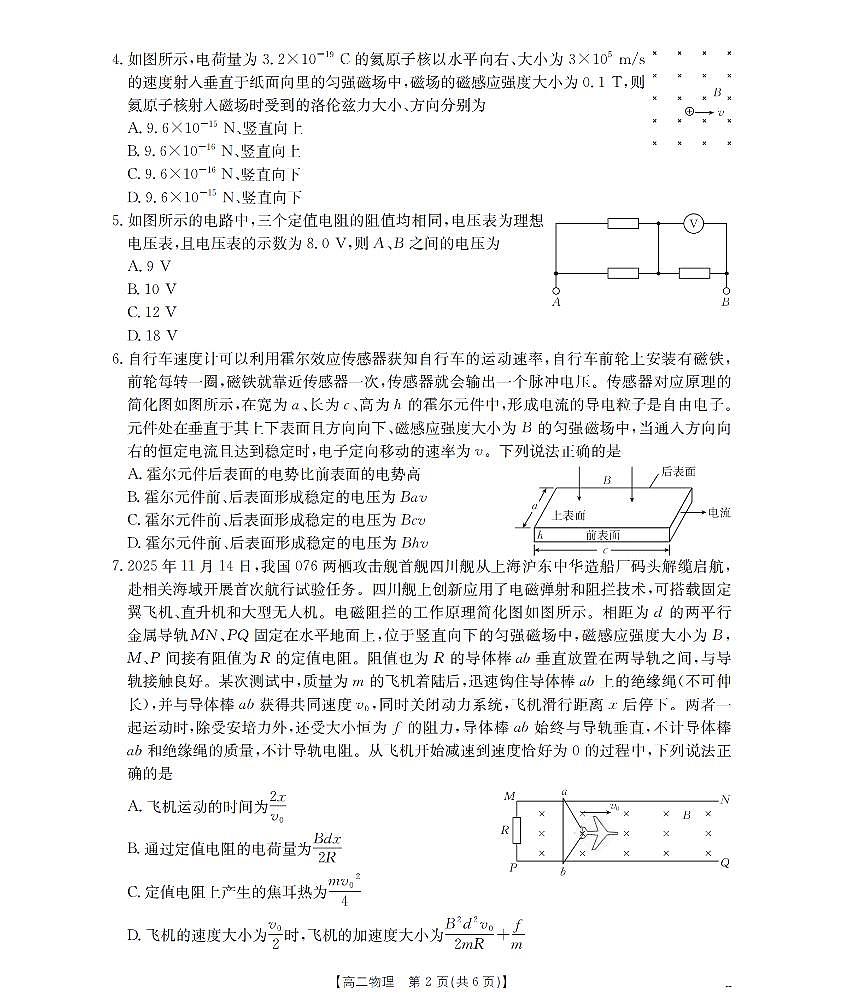 物理-辽宁省金太阳2025-2026学年高二上学期1月月考试题及答案第2页