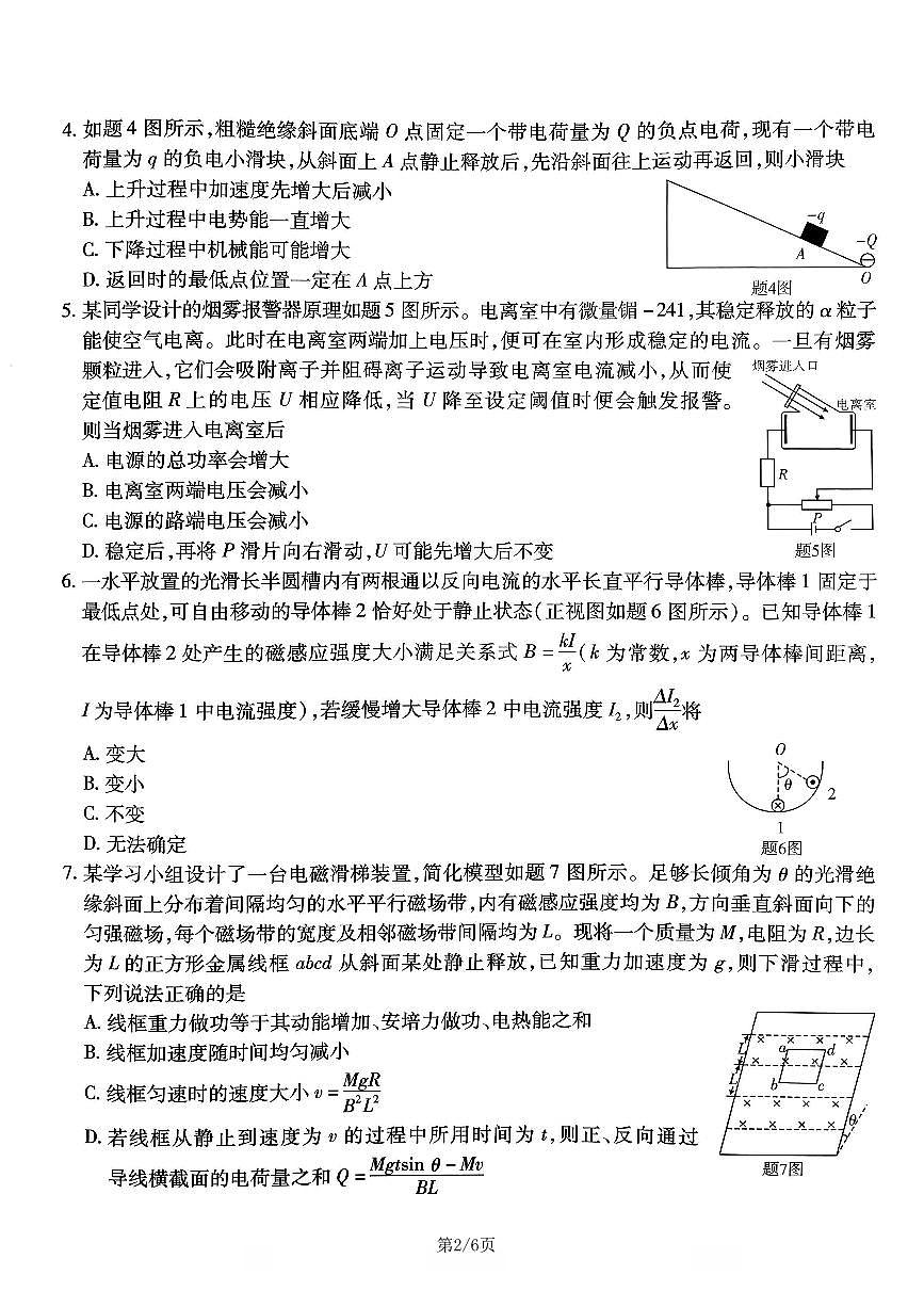 重庆市南开中学2026届高三上学期第五次质量检测物理试卷（无答案）第2页