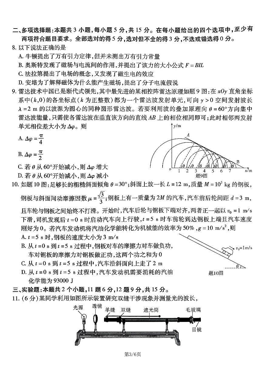 重庆市南开中学2026届高三上学期第五次质量检测物理试卷（无答案）第3页