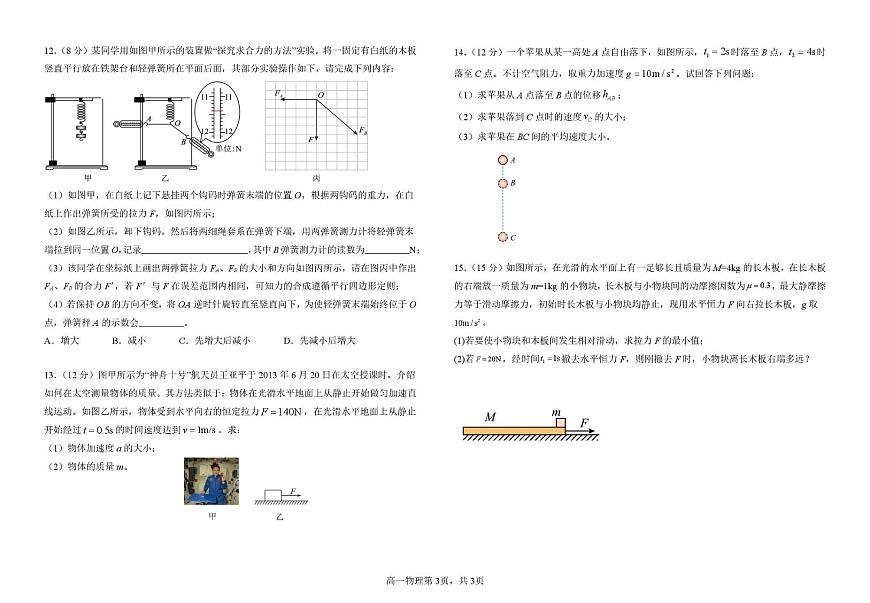 甘肃省兰州市八校联考2025-2026学年高一上学期期末考试物理试卷（图片版，含解析）第3页