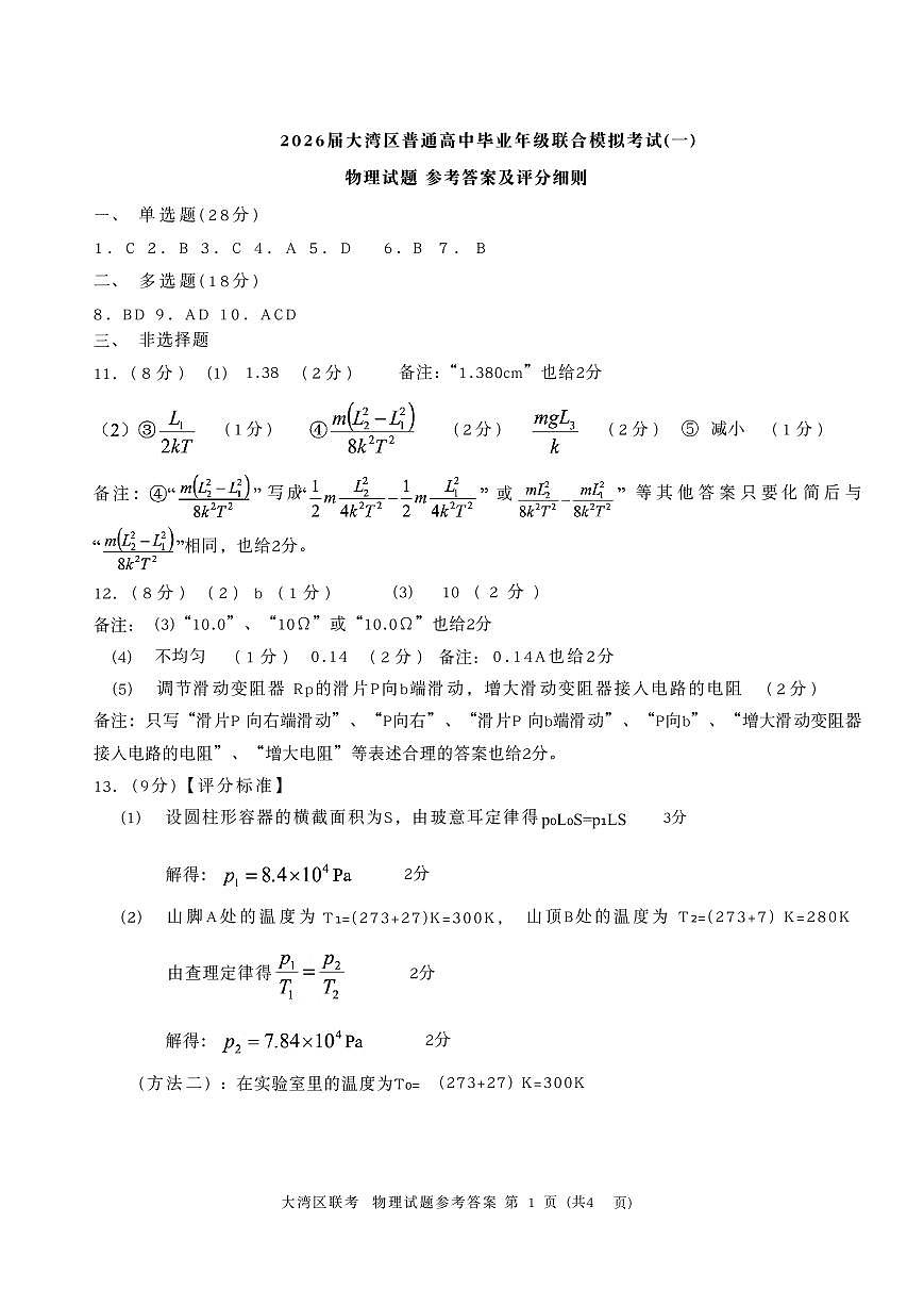 物理答案第1页
