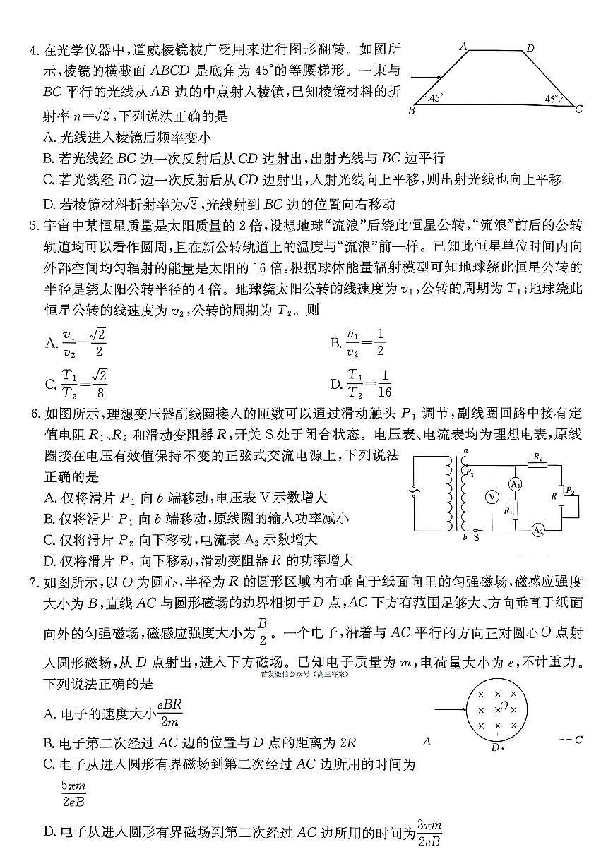 2026年阜阳高三上学期期末物理试题及答案第2页