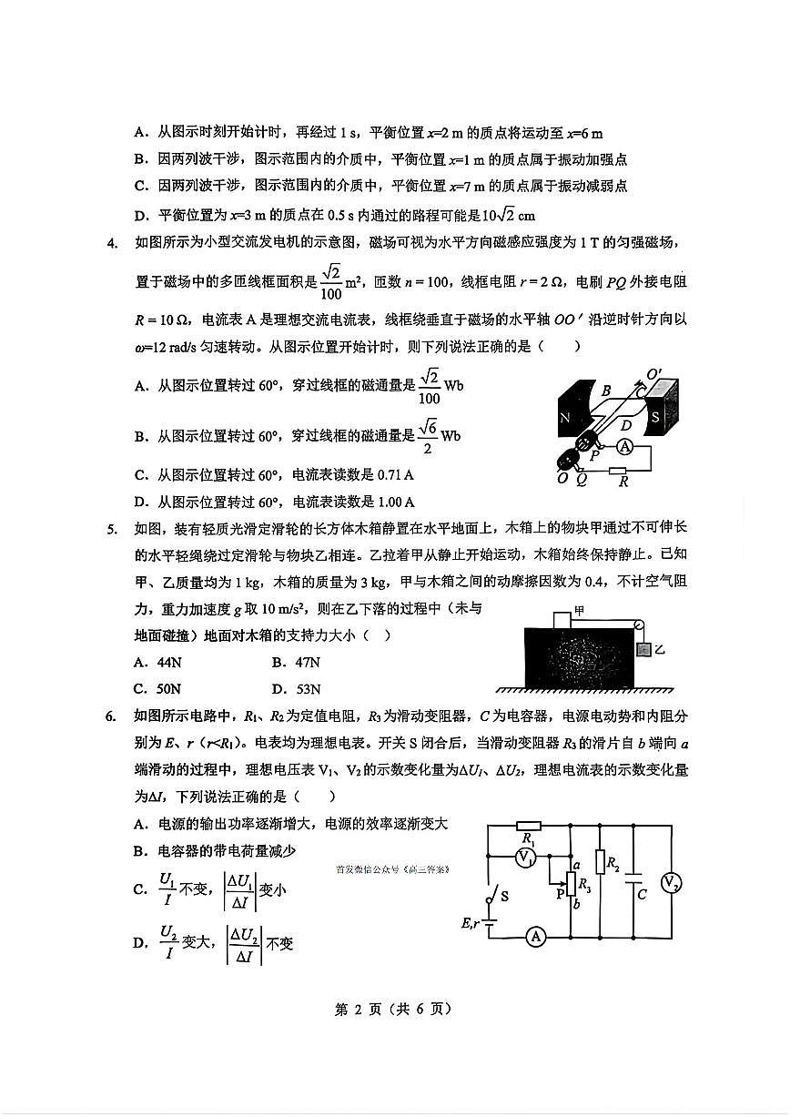 2026年湖北省高三上学期1月物理第二次联考试题及答案第2页