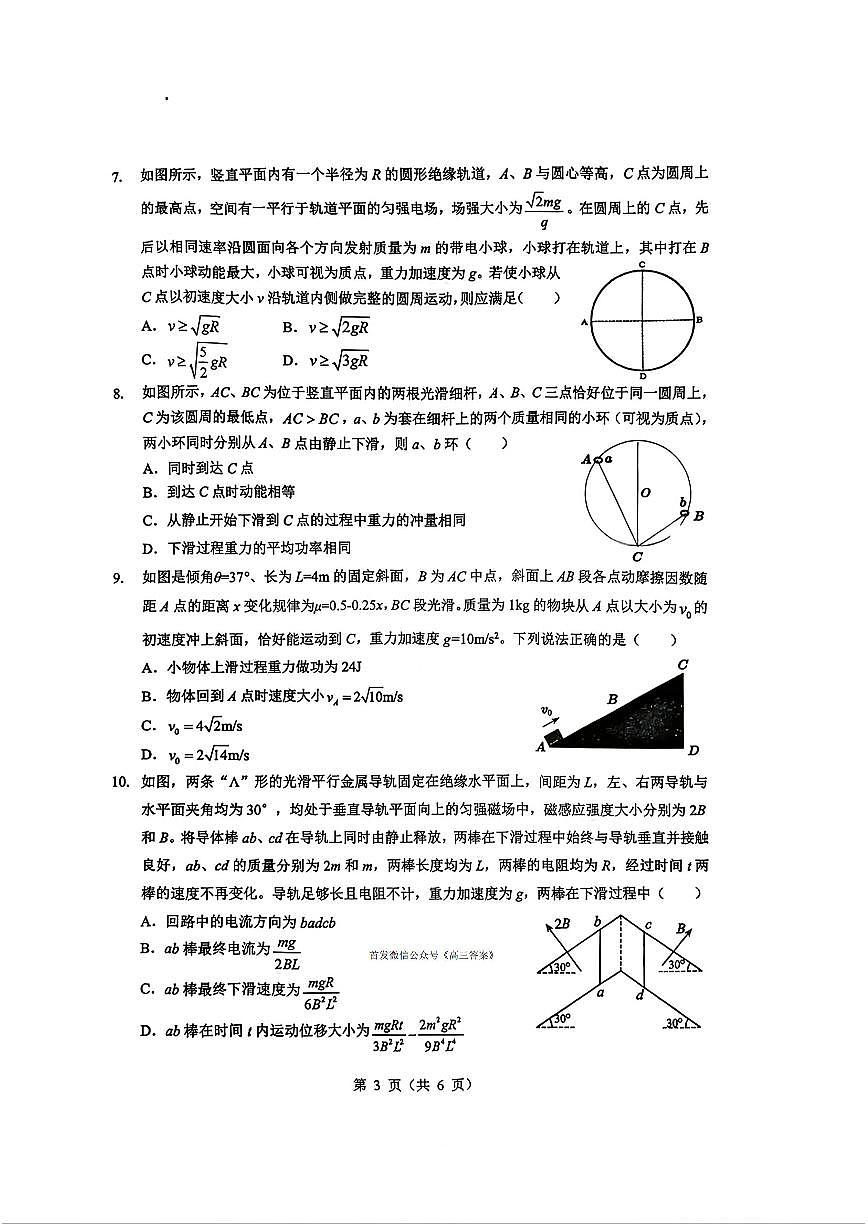 2026年湖北省高三上学期1月物理第二次联考试题及答案第3页