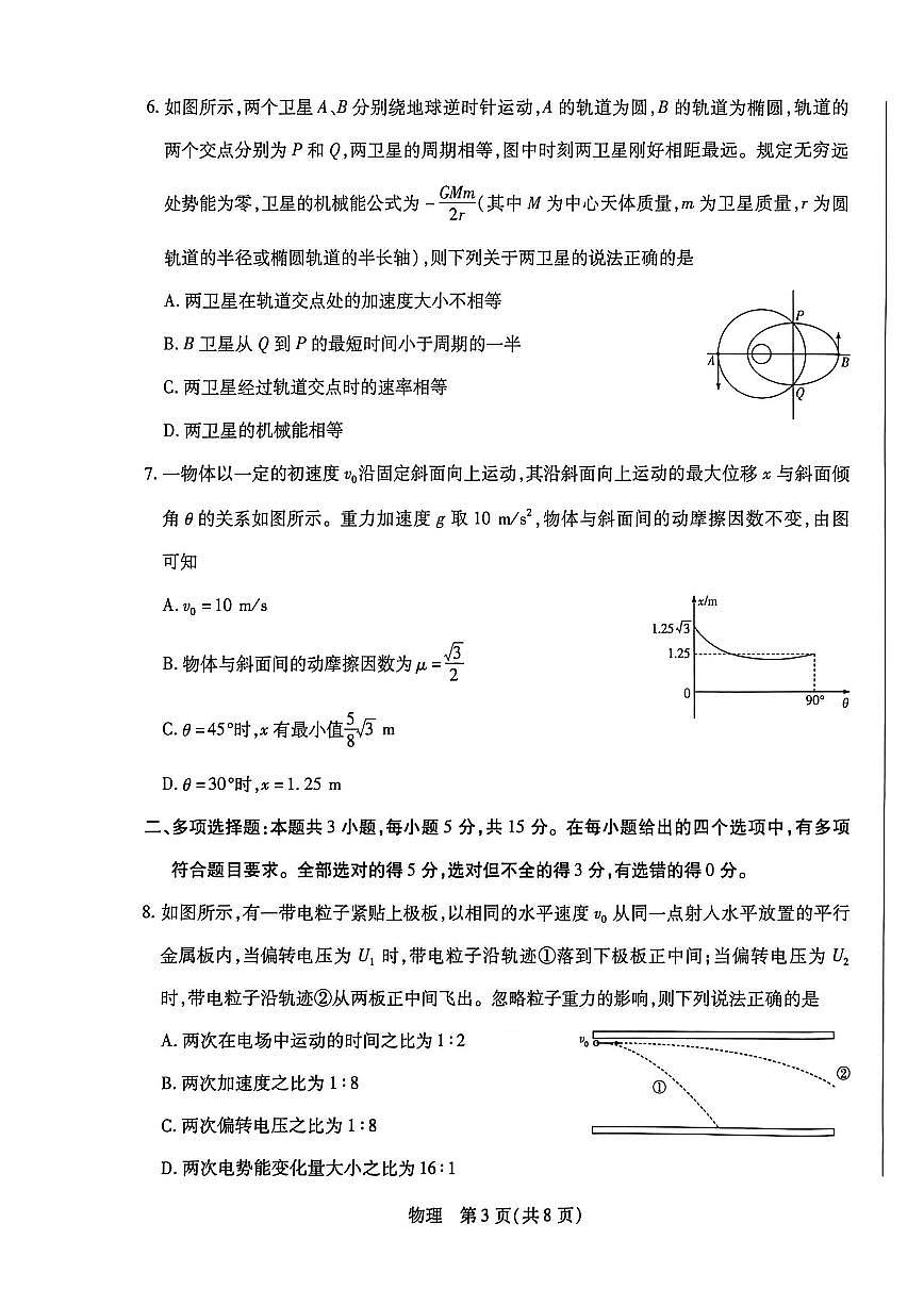 湖南省多校2025-2026学年高三上学期1月期末联考物理第3页