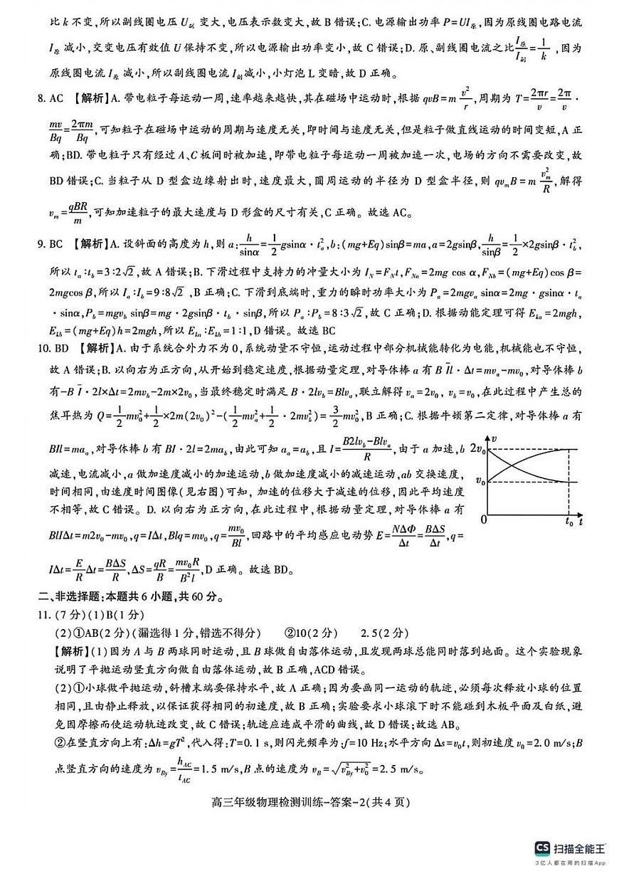 陕西省榆林市2026届高三年级检测训练物理答案第2页