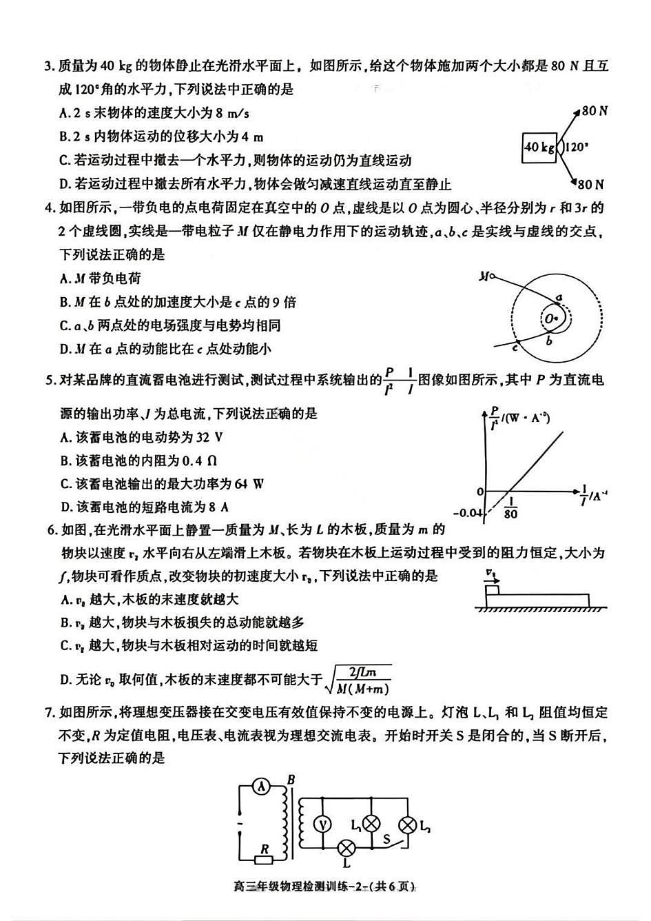 陕西省榆林市2026届高三年级检测训练物理第2页
