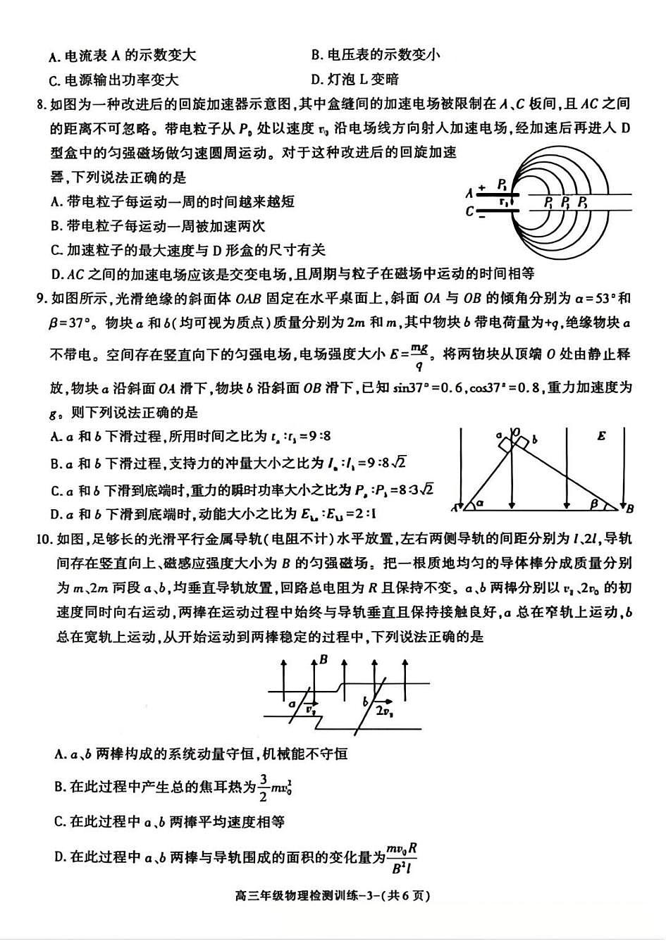 陕西省榆林市2026届高三年级检测训练物理第3页