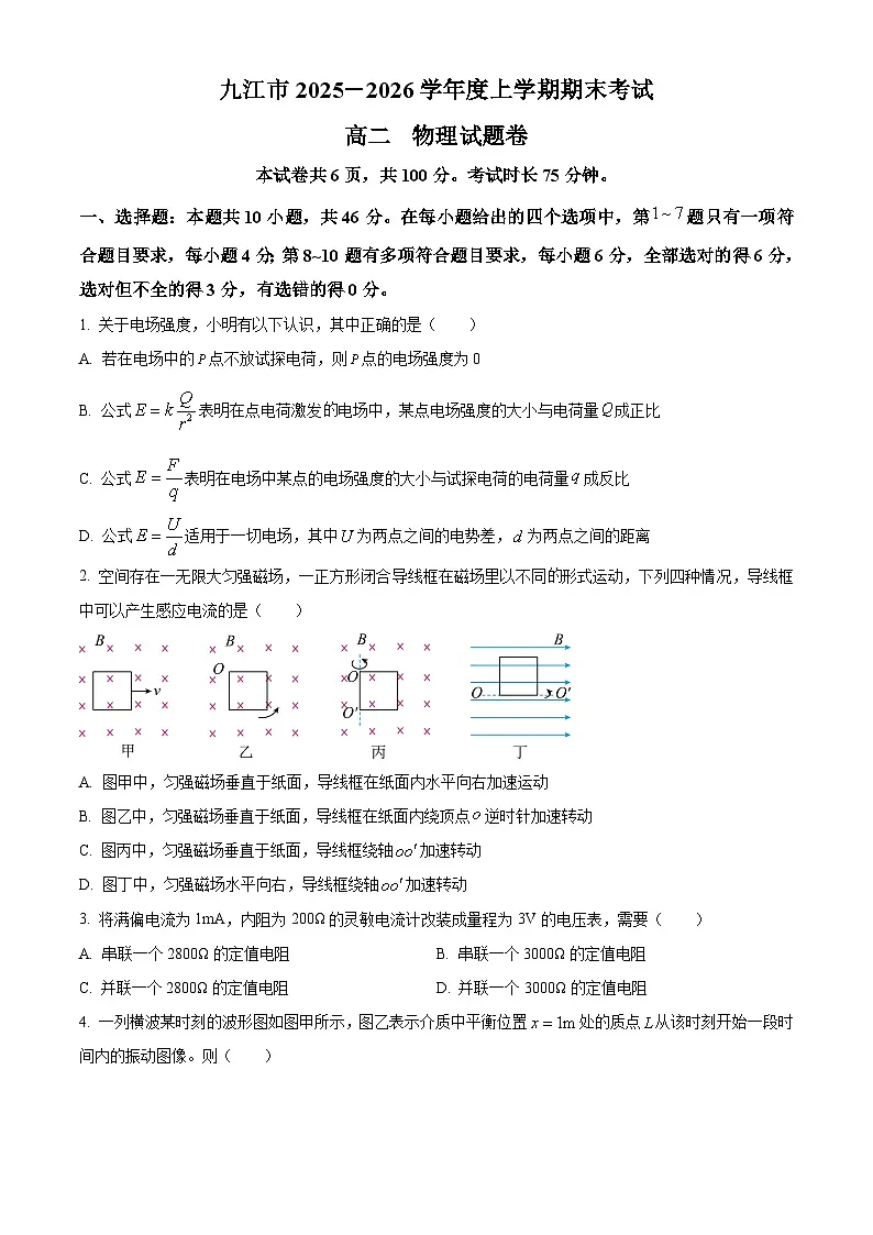 江西省九江市2025-2026学年高二上学期期末考试物理试题（原卷版+解析版）第1页