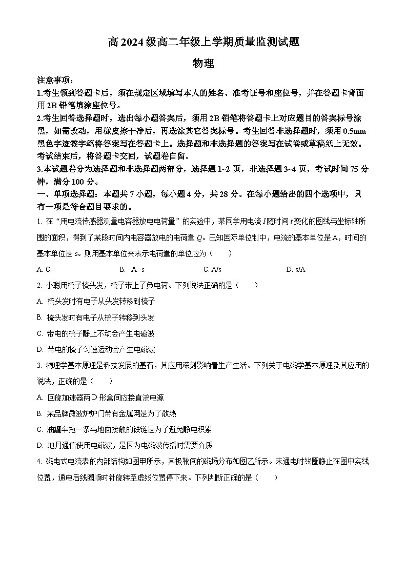 四川省泸州市2025-2026学年高二上学期1月期末物理试题（原卷版+解析版）第1页