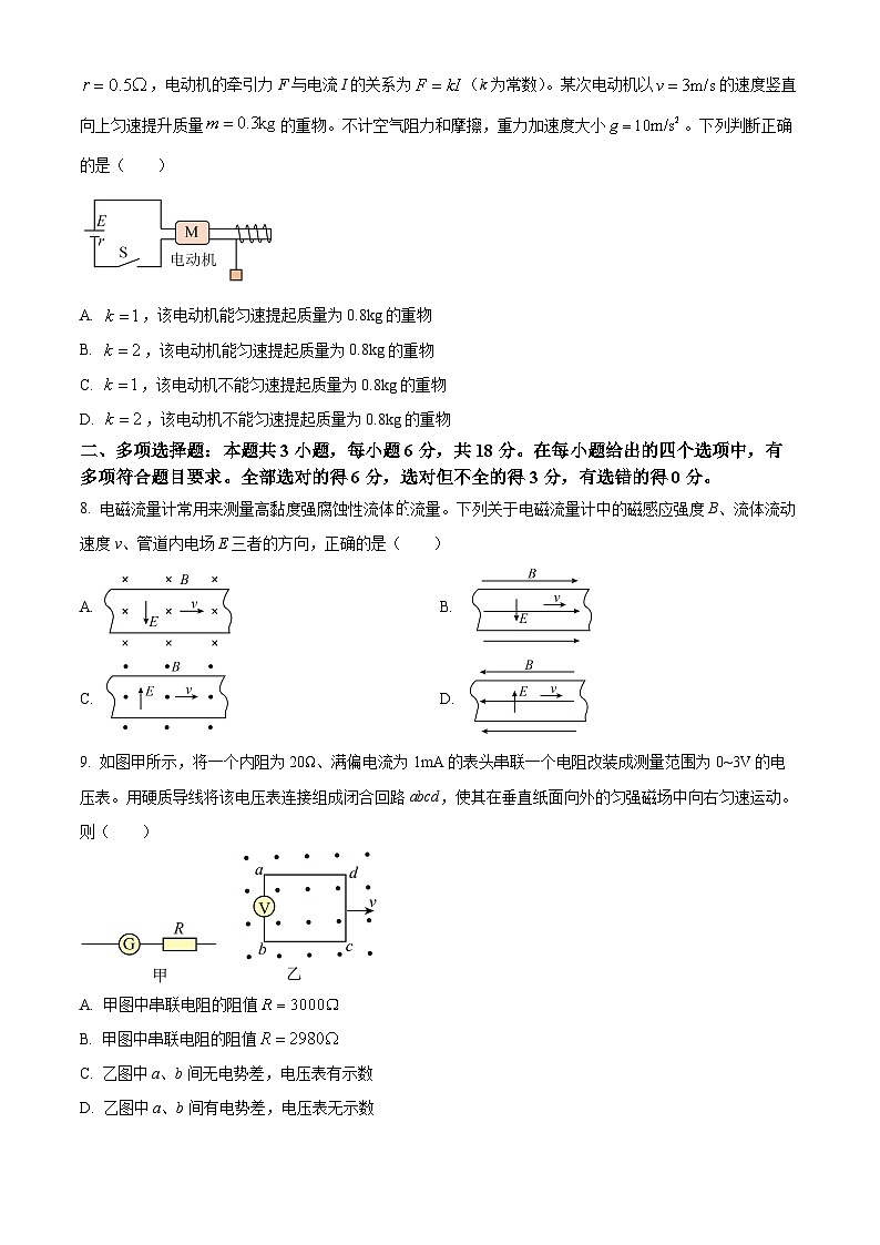 四川省泸州市2025-2026学年高二上学期1月期末物理试题（原卷版+解析版）第3页