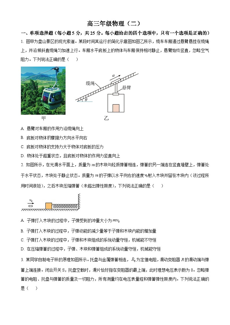 天津市河西区2025-2026学年高三上学期期末考试物理试卷（原卷版+解析版）第1页
