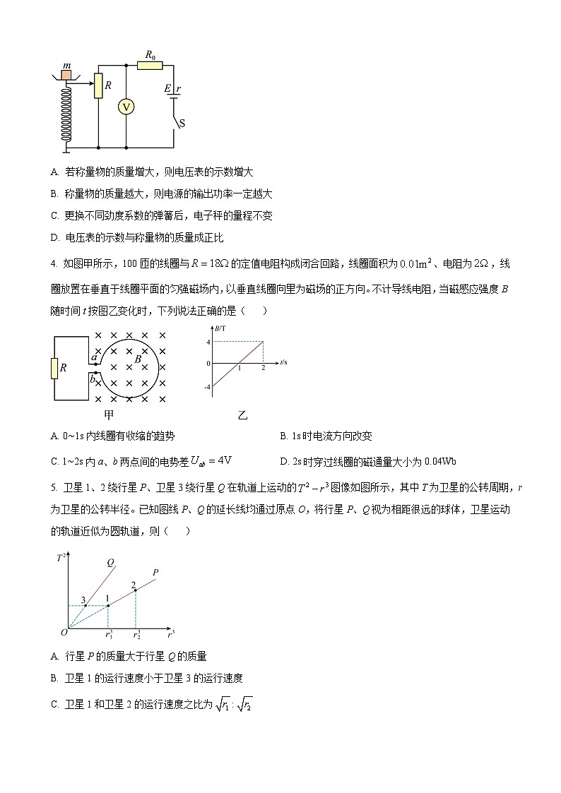 天津市河西区2025-2026学年高三上学期期末考试物理试卷（原卷版+解析版）第2页