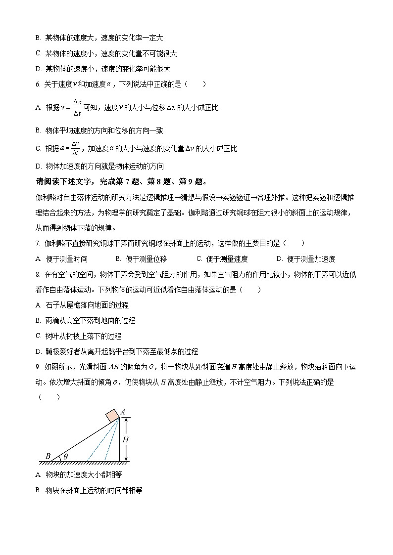 北京市昌平区2025-2026学年高一上学期期末质量抽测物理样卷（原卷版+解析版）第2页