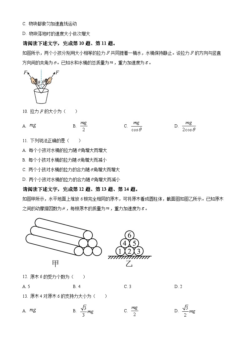 北京市昌平区2025-2026学年高一上学期期末质量抽测物理样卷（原卷版+解析版）第3页