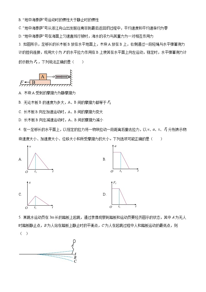 广西北海市2025-2026学年高一上学期期末教学质量检测物理试题（原卷版+解析版）第2页